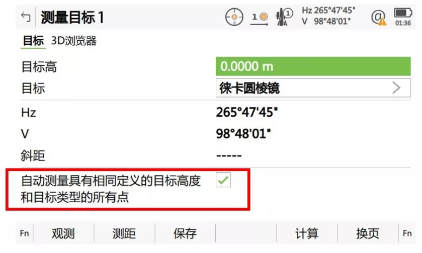 搜索到第一個目標(biāo)點后，勾選“自動測量具有相同定義的目標(biāo)高度和目標(biāo)類型的所有點”