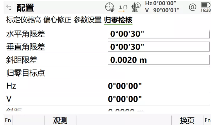 徠卡全站儀立式罐體內(nèi)測(cè)法歸零檢核小技巧