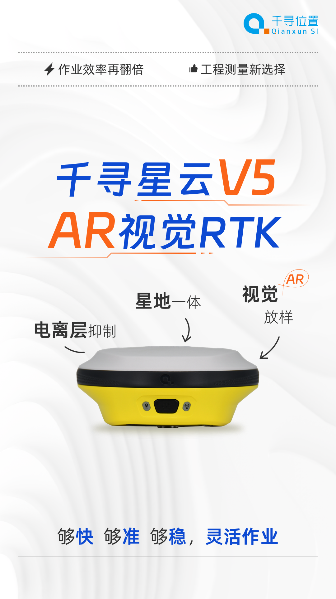 新品首發(fā)：AR放樣更帶感，千尋星云V5“威武”來襲