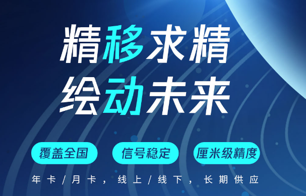 如何購買CORS賬號？帶你了解中國移動cors賬號